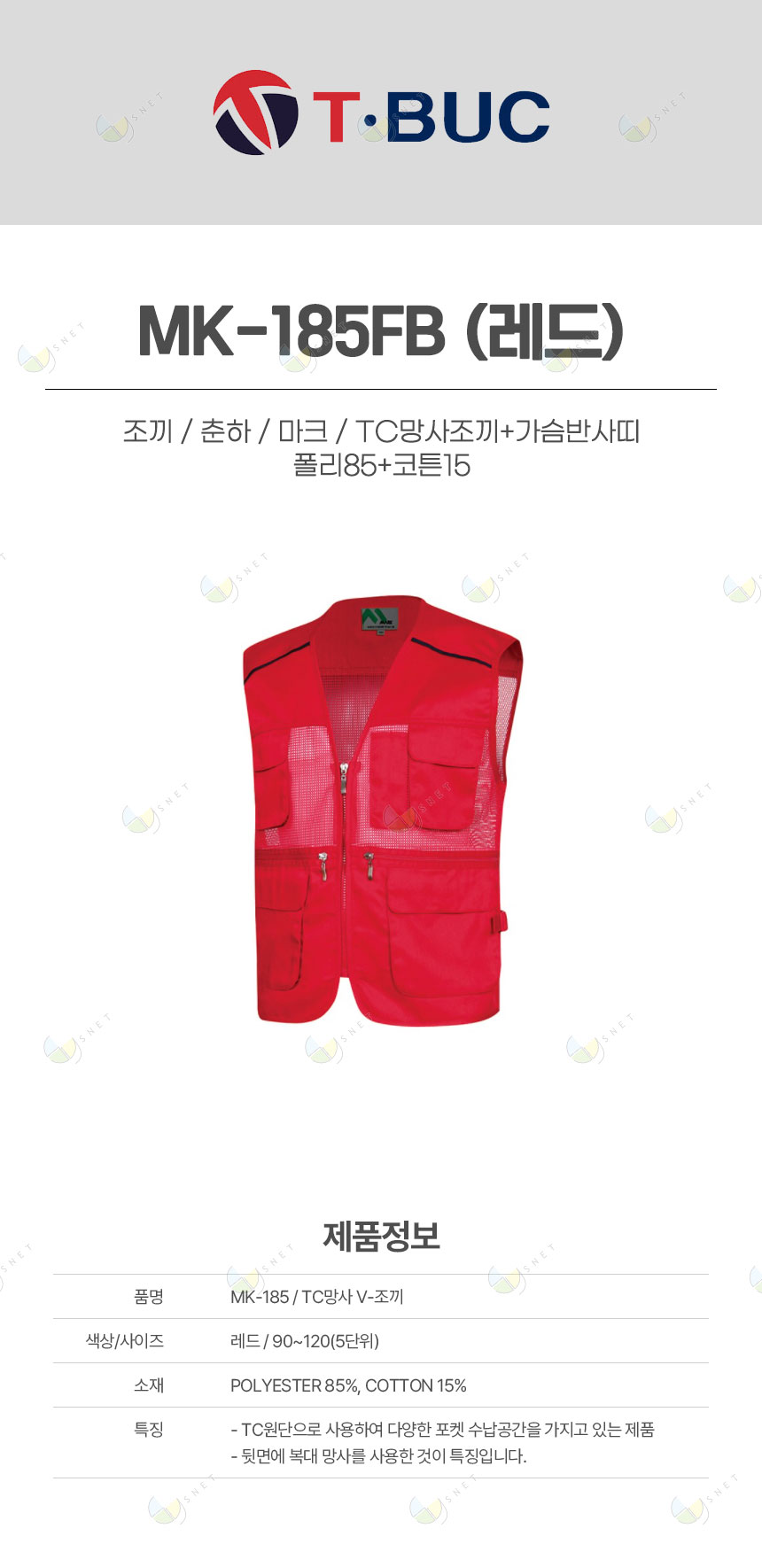 MK-185FB/조끼/춘하/마크/TC망사조끼+가슴반사띠/폴리85+코튼15/레드