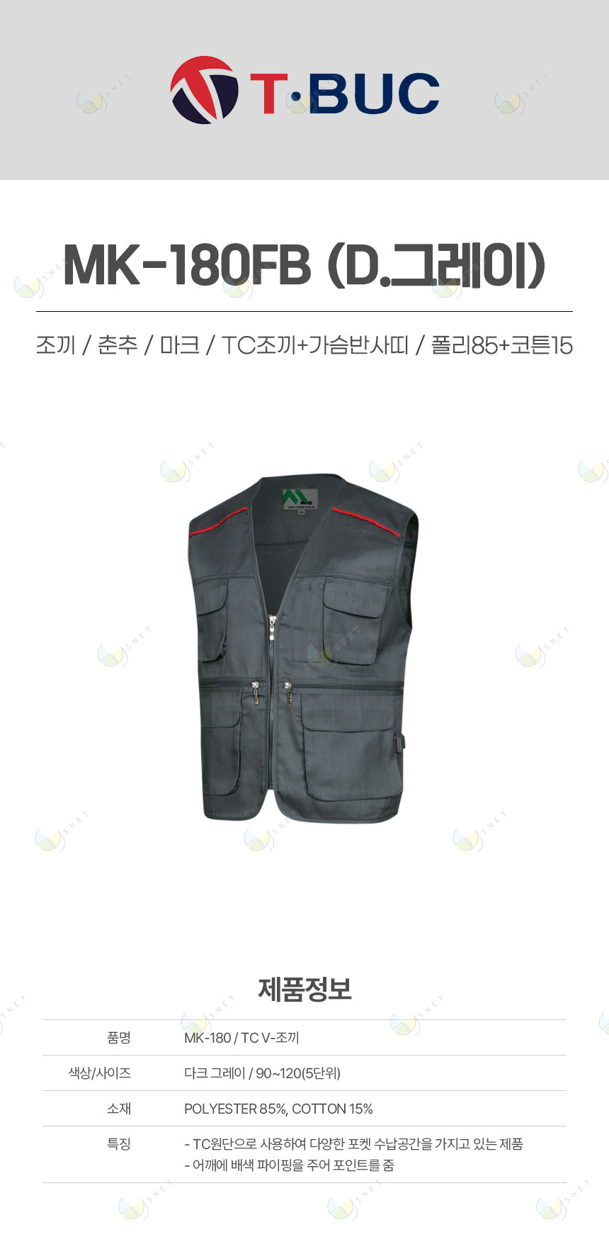 MK-180FB/조끼/춘추/마크/TC조끼+가슴반사띠/폴리85+코튼15/D.그레이