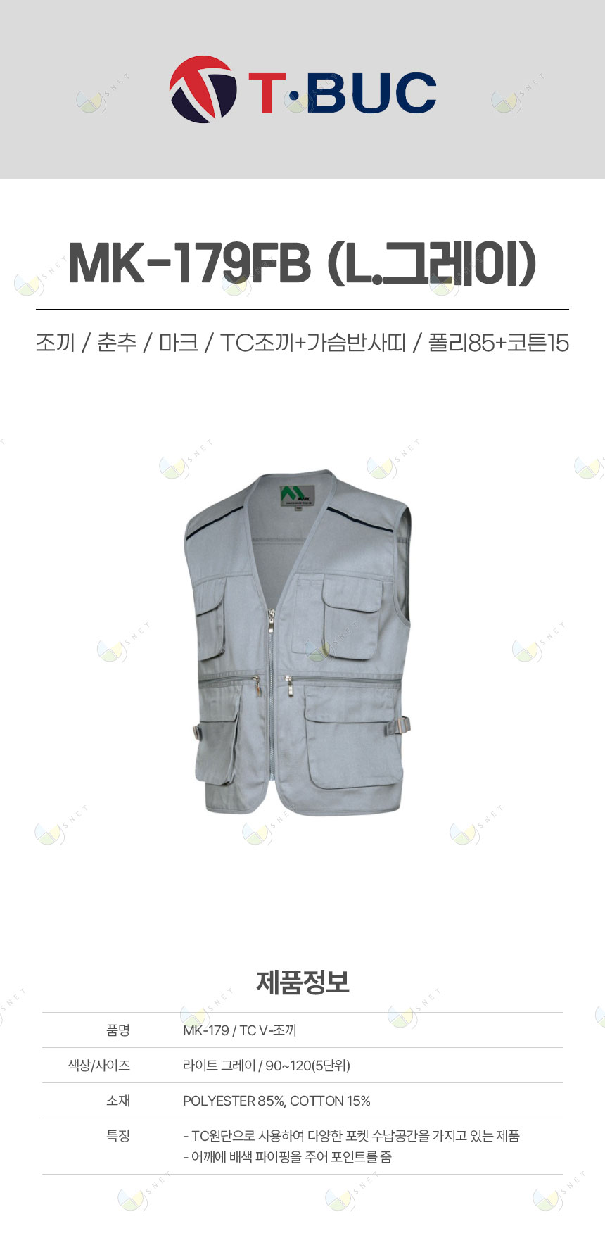 MK-179FB/조끼/춘추/마크/TC조끼+가슴반사띠/폴리85+코튼15/L.그레이