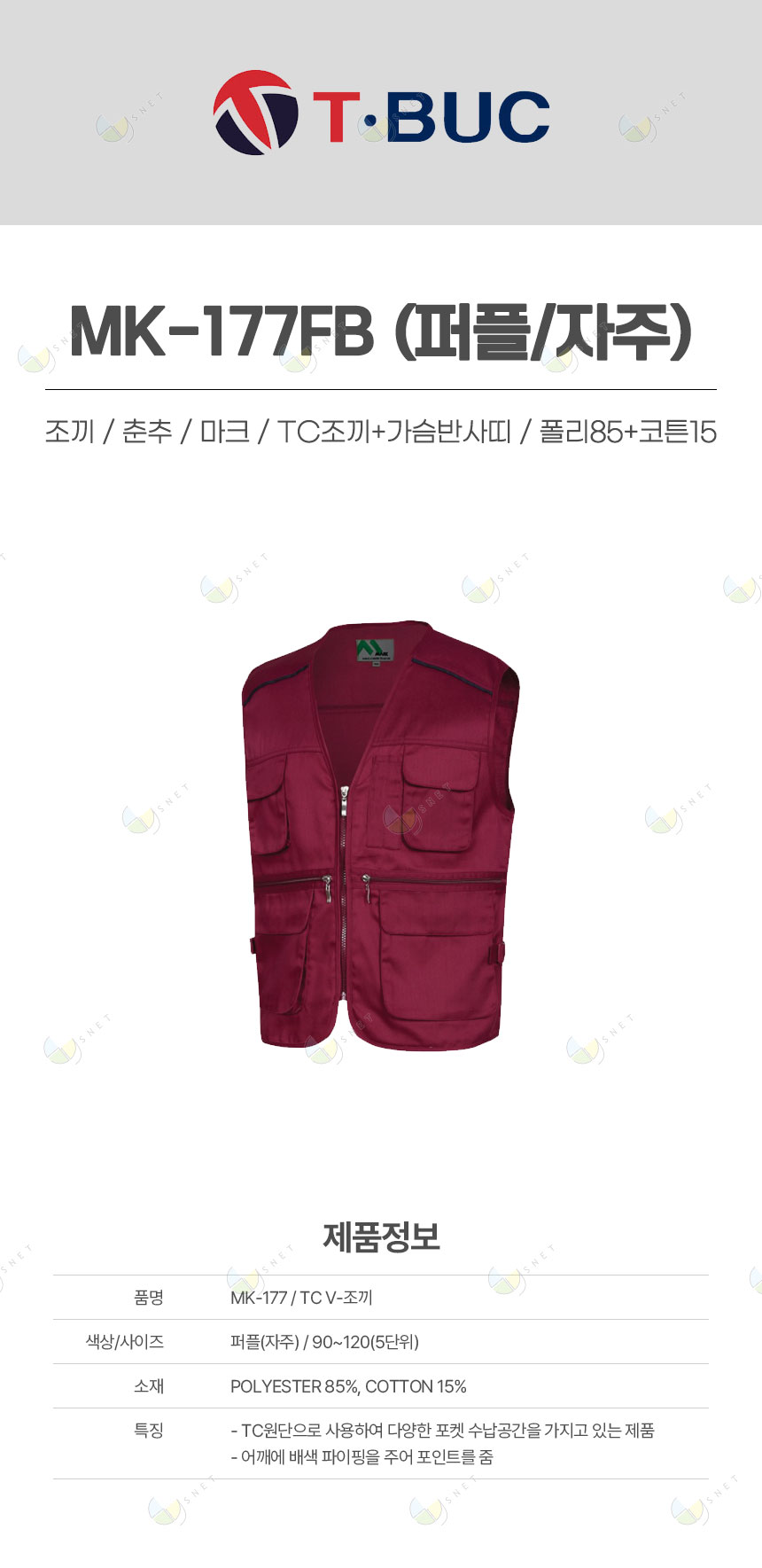 MK-177FB/조끼/춘추/마크/TC조끼+가슴반사띠/폴리85+코튼15/퍼플(자주)