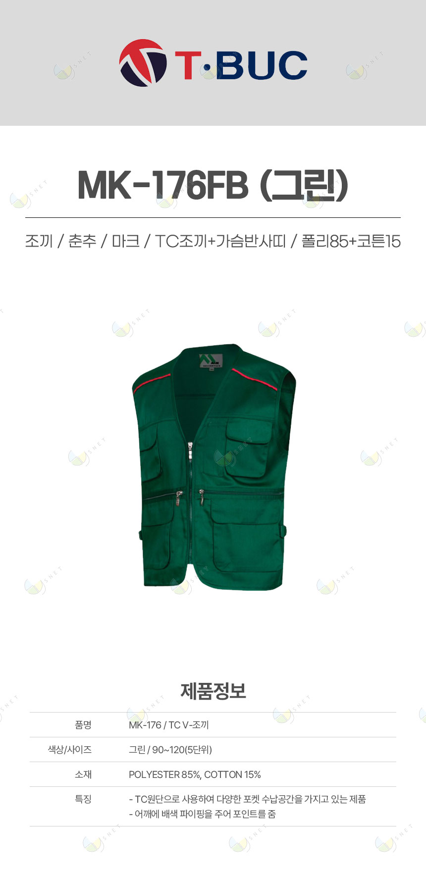 MK-176FB/조끼/춘추/마크/TC조끼+가슴반사띠/폴리85+코튼15/그린