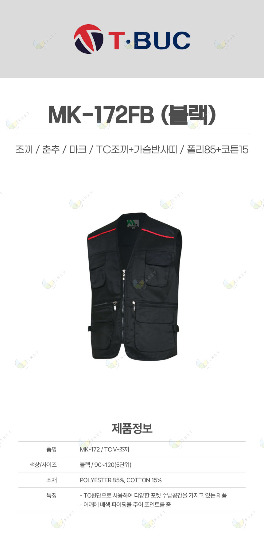 MK-172FB/조끼/춘추/마크/TC조끼+가슴반사띠/폴리85+코튼15/블랙