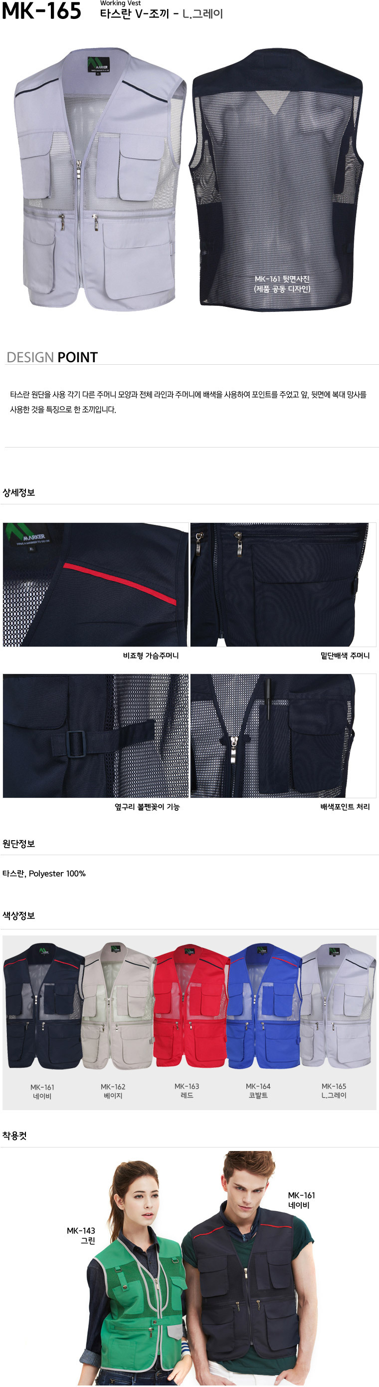 MK-165/조끼/춘하/마크/타스란조끼/폴리100/L.그레이