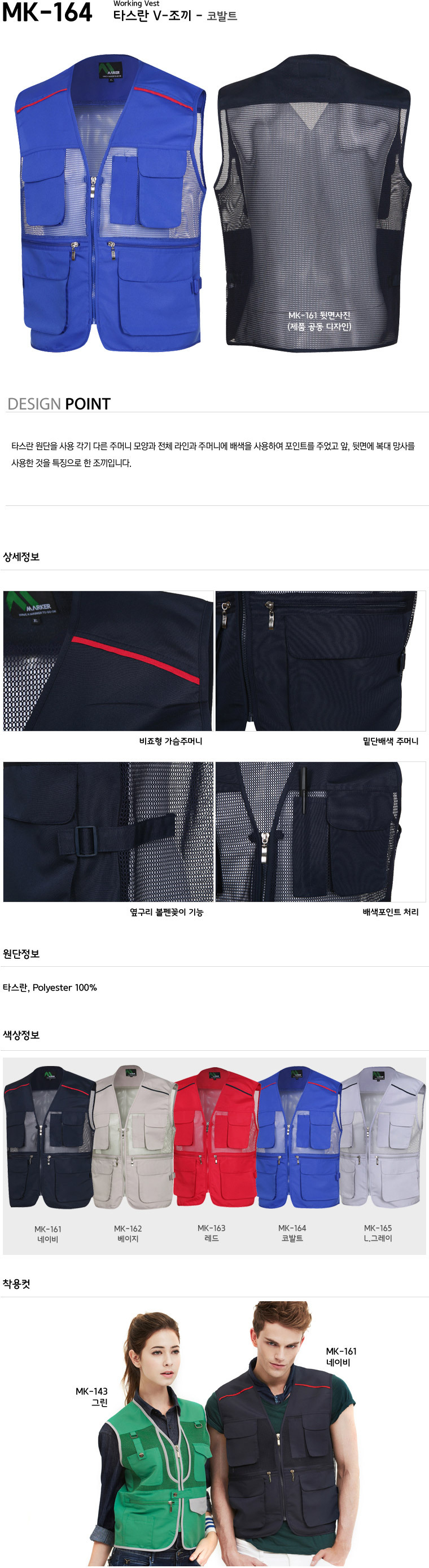 MK-164/조끼/춘하/마크/타스란조끼/폴리100/코발트