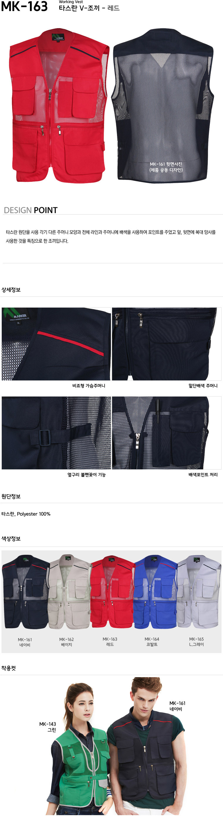 MK-163/조끼/춘하/마크/타스란조끼/폴리100/레드