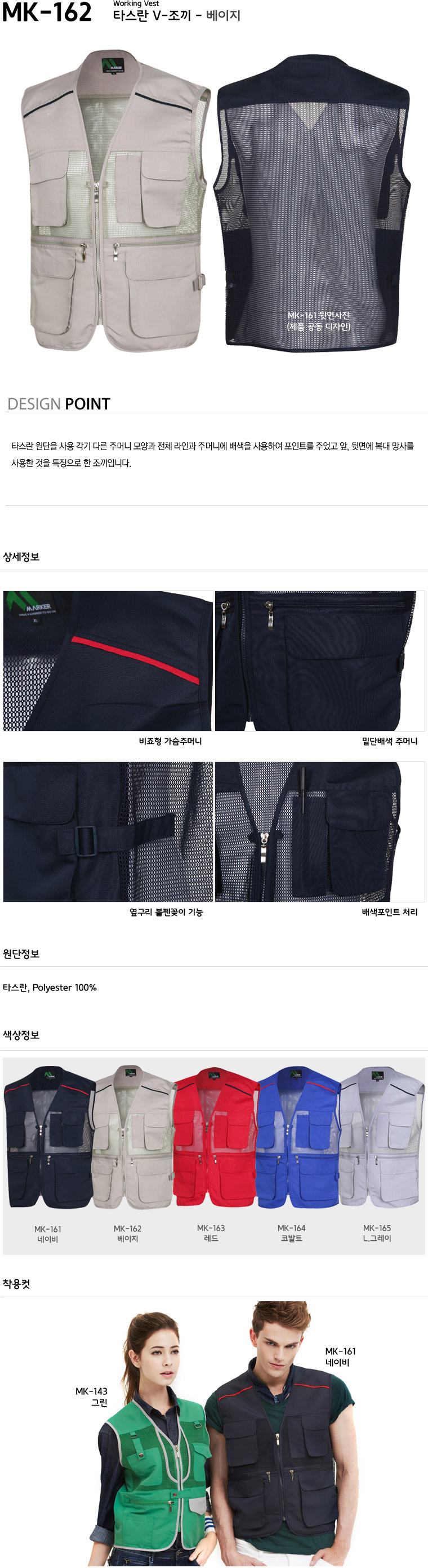 MK-162/조끼/춘하/마크/타스란조끼/폴리100/베이지