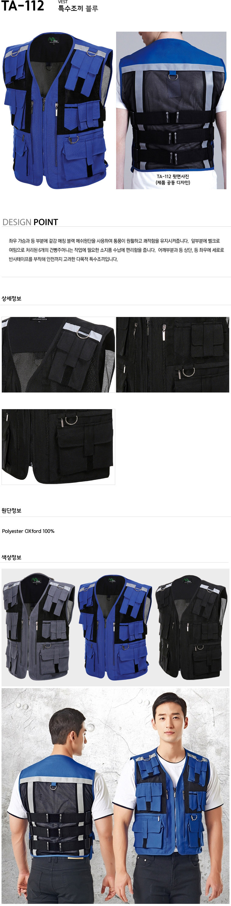 TA-112/조끼/춘하/티뷰크/특수망사조끼/폴리100/블루