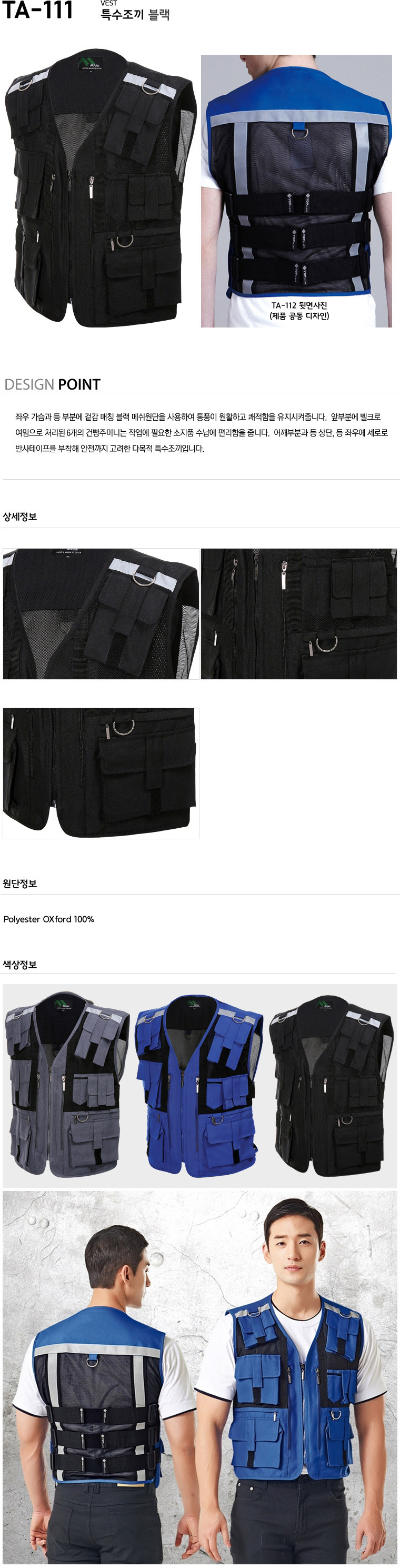 TA-111/조끼/춘하/티뷰크/특수망사조끼/폴리100/블랙