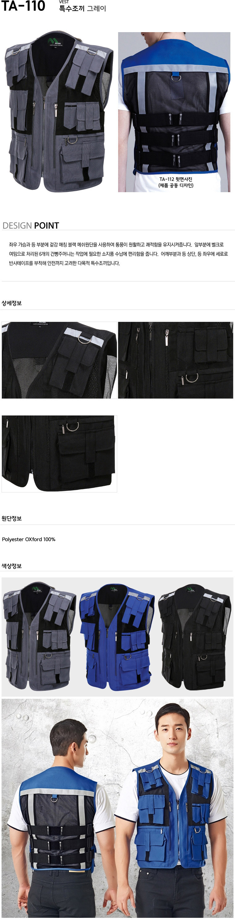 TA-110/조끼/춘하/티뷰크/특수망사조끼/폴리100/그레이
