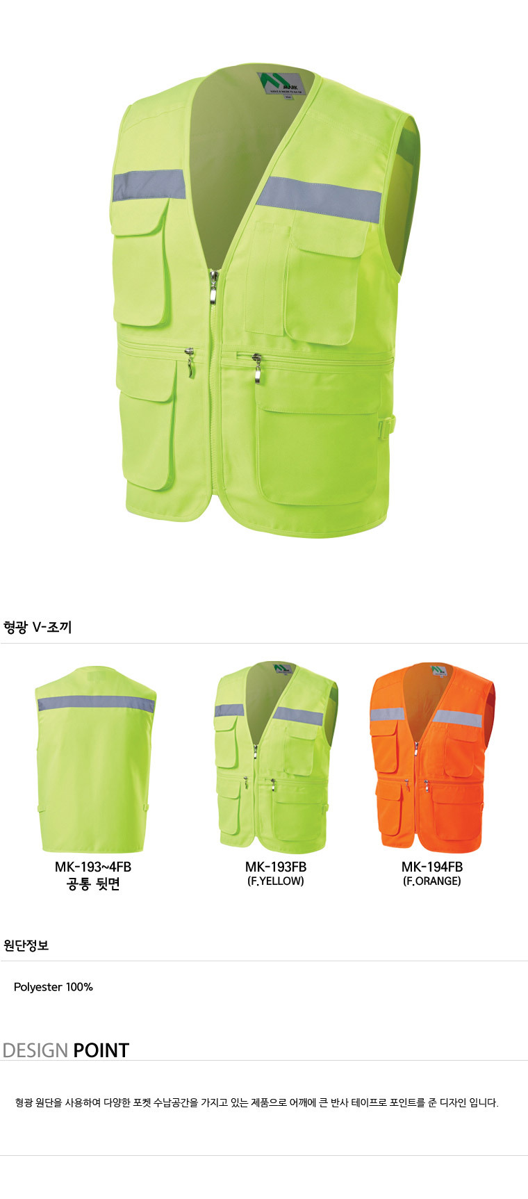 MK-193FB/조끼/춘하/마크/형광조끼+가슴반사띠/폴리100/F.옐로우