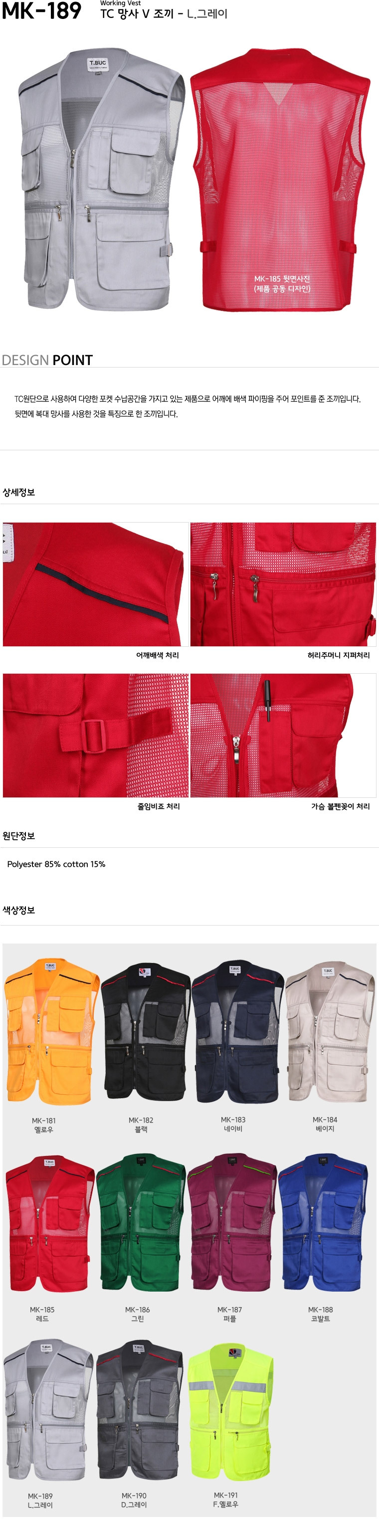 MK-189/조끼/춘하/티뷰크/TC망사조끼/폴리85+코튼15/L.그레이
