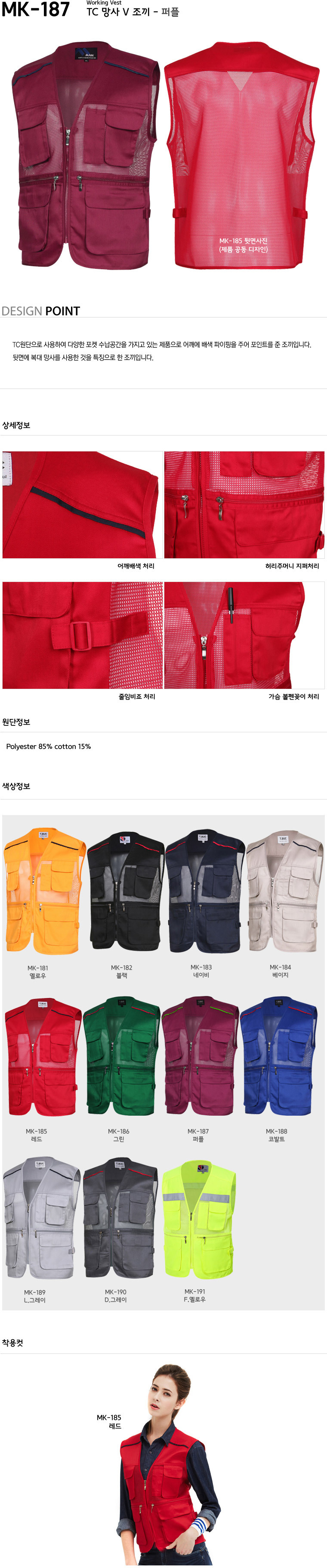 MK-187/조끼/춘하/티뷰크/TC망사조끼/폴리85+코튼15/퍼플