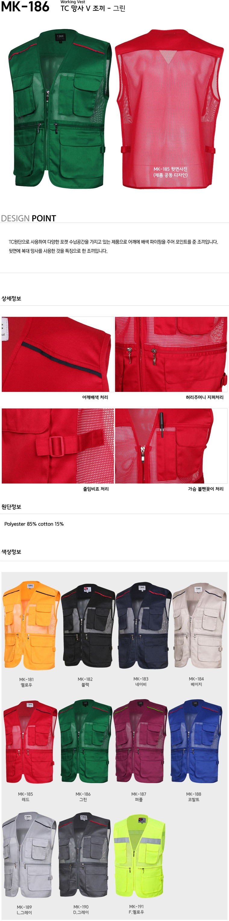 MK-186/조끼/춘하/티뷰크/TC망사조끼/폴리85+코튼15/그린