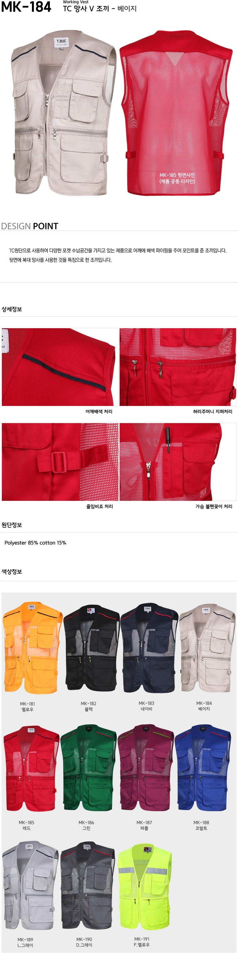MK-184/조끼/춘하/티뷰크/TC망사조끼/폴리85+코튼15/베이지