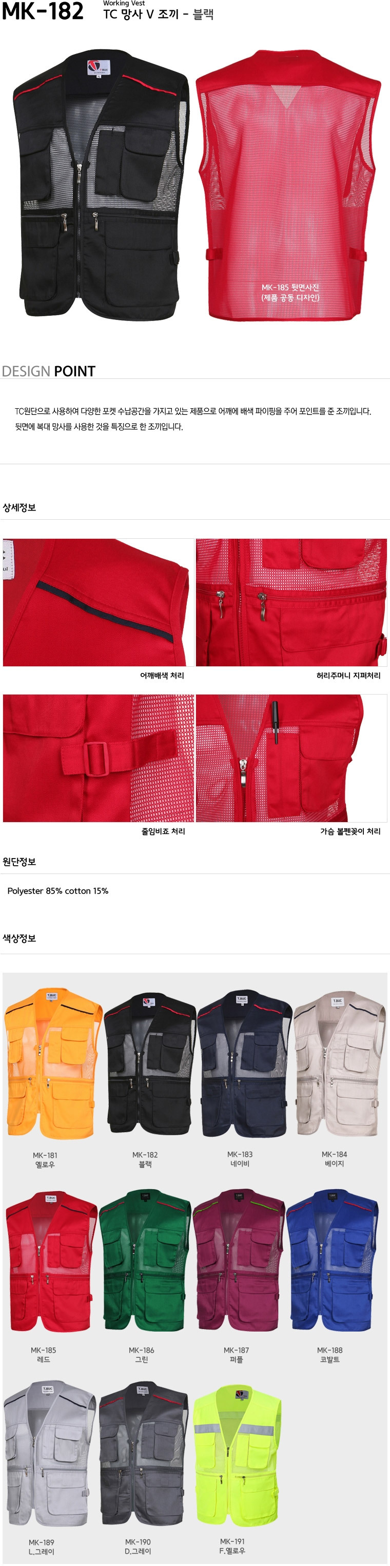 MK-182/조끼/춘하/티뷰크/TC망사조끼/폴리85+코튼15/블랙