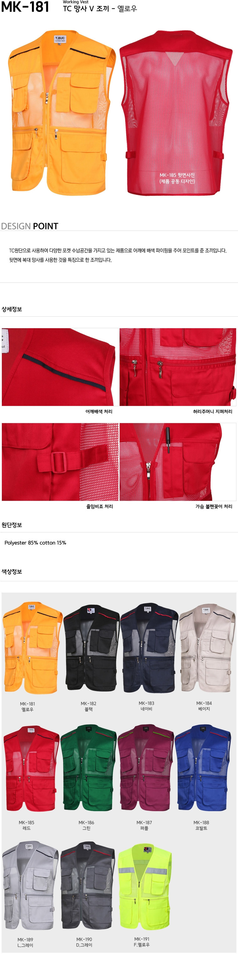 MK-181/조끼/춘하/티뷰크/TC망사조끼/폴리85+코튼15/옐로우