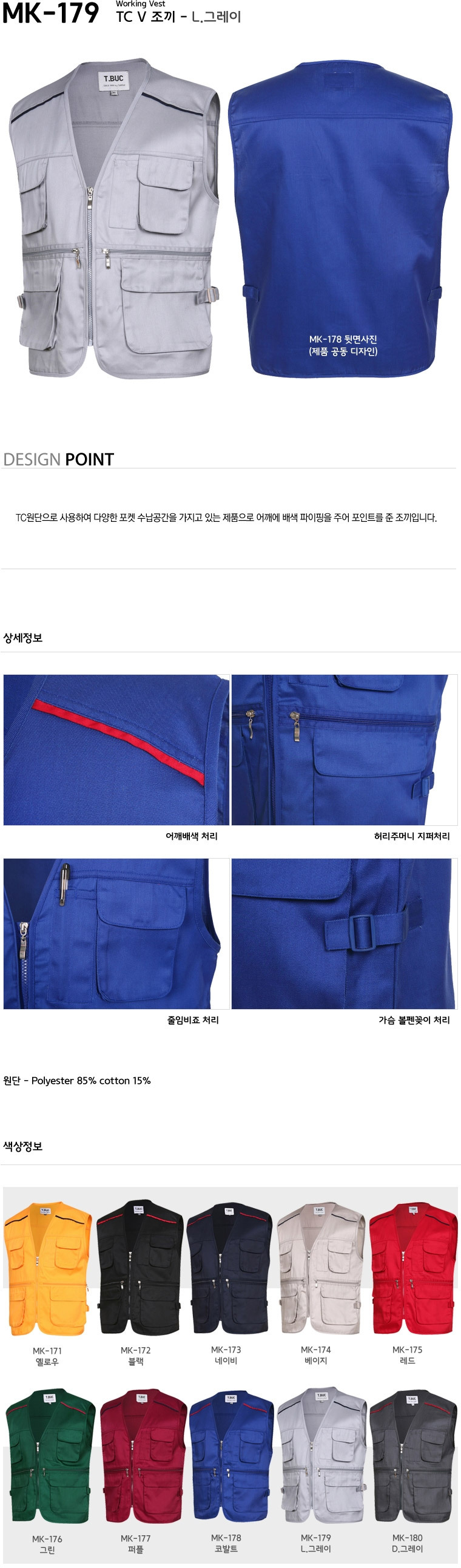 MK-179/조끼/춘추/티뷰크/TC조끼/폴리85+코튼15/L.그레이