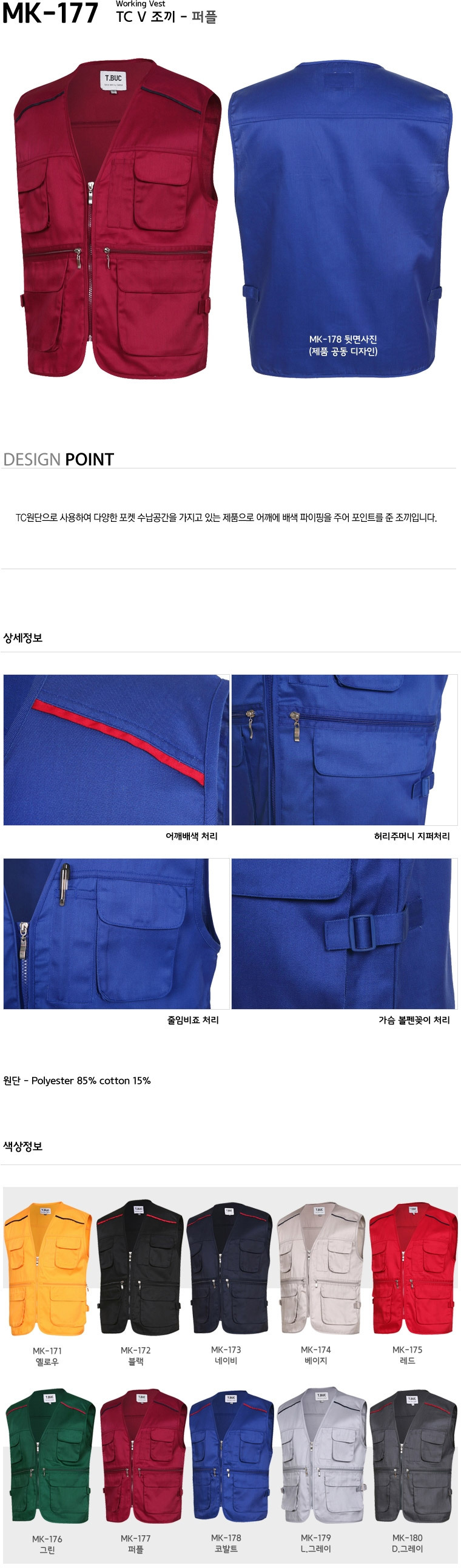 MK-177/조끼/춘추/티뷰크/TC조끼/폴리85+코튼15/퍼플(자주)