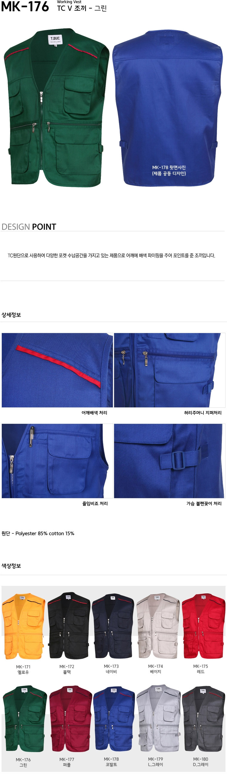 MK-176/조끼/춘추/티뷰크/TC조끼/폴리85+코튼15/그린