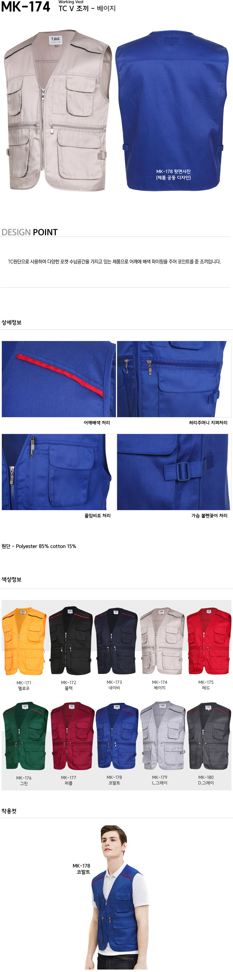 MK-174/조끼/춘추/티뷰크/TC조끼/폴리85+코튼15/베이지