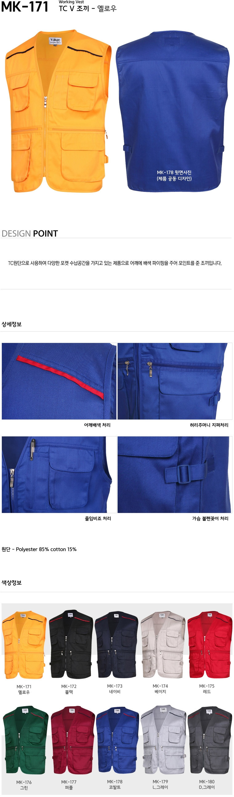MK-171/조끼/춘추/티뷰크/TC조끼/폴리85+코튼15/옐로우