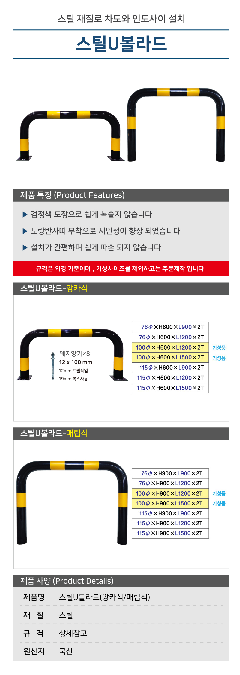 스틸U볼라드/앙카식/76Φ*H600*L900 / 앙카별도/3515-0090-001