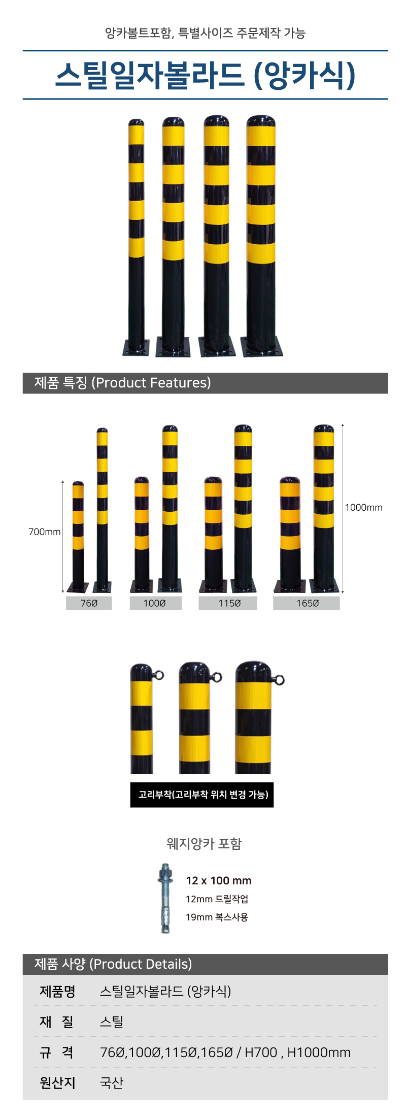 스틸일자볼라드/앙카식/76ΦH700*1.4T / 앙카별도/3515-0008-001
