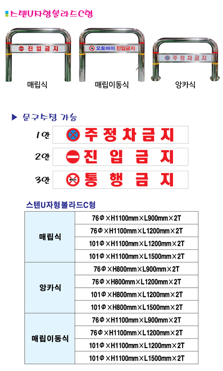 스텐U볼라드/C형/매립식/101Φ*H1100*L1200/주문제작/3510-0290-003