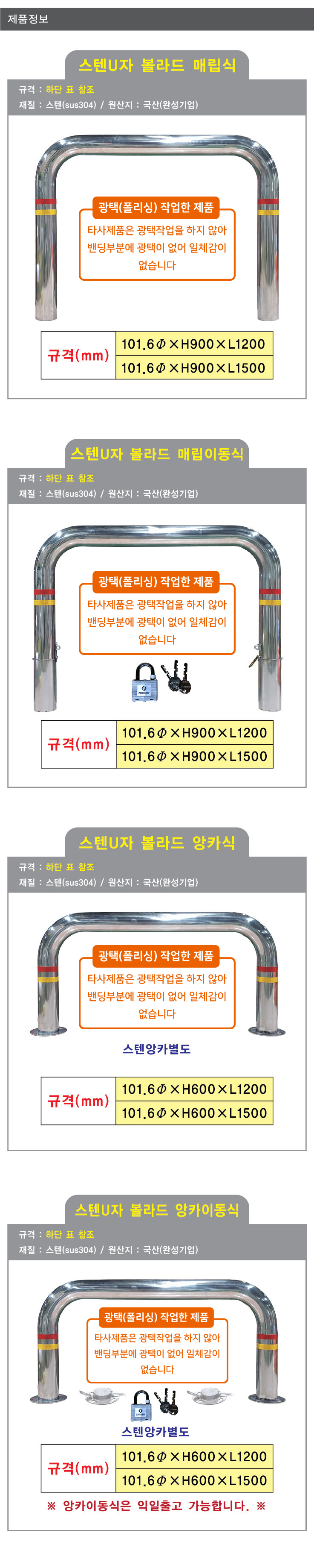 스텐U볼라드/앙카식/101Φ*H600*L1200/3510-0170-004