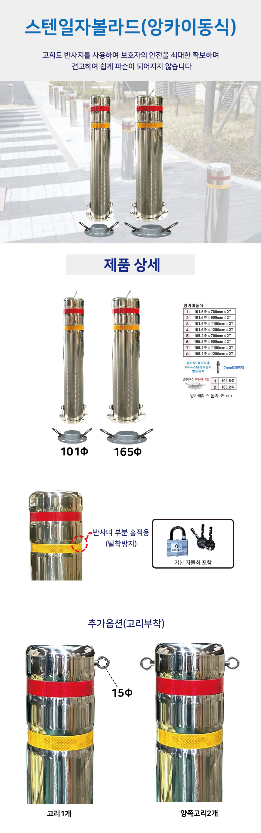 스텐일자볼라드/앙카이동/101ΦH1100 / 앙카별도 /3510-0120-003