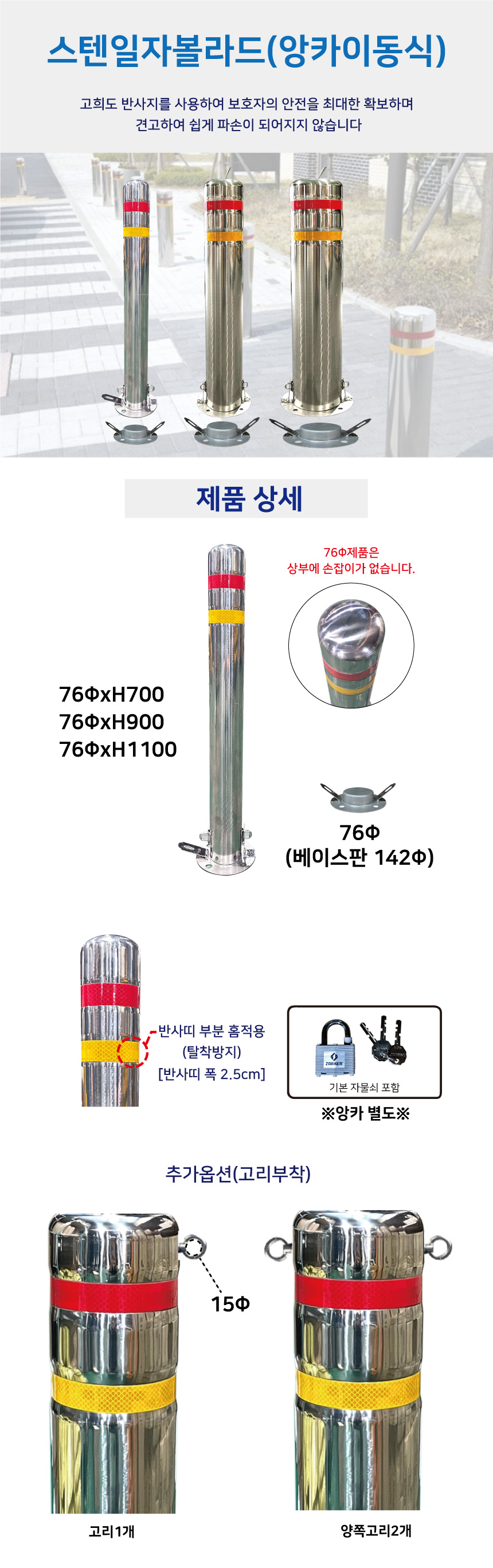스텐일자볼라드/앙카이동/76ΦH900 / 앙카별도/3510-0115-002