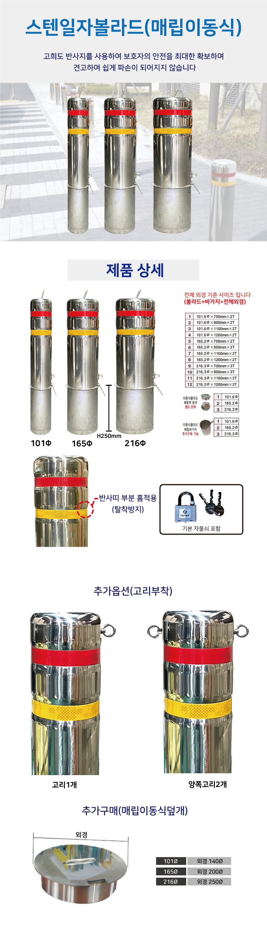 스텐일자볼라드/매립이동/101ΦH900 /3510-0090-002