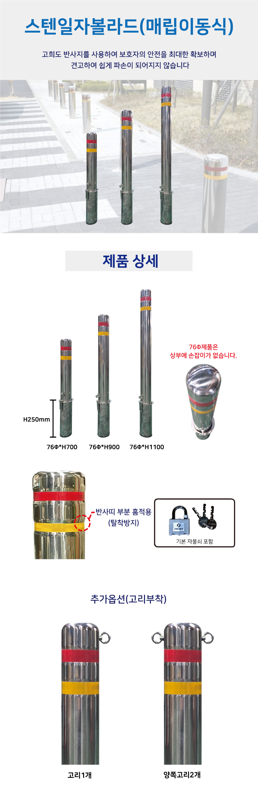 스텐일자볼라드/매립이동/76ΦH1100/3510-0085-003