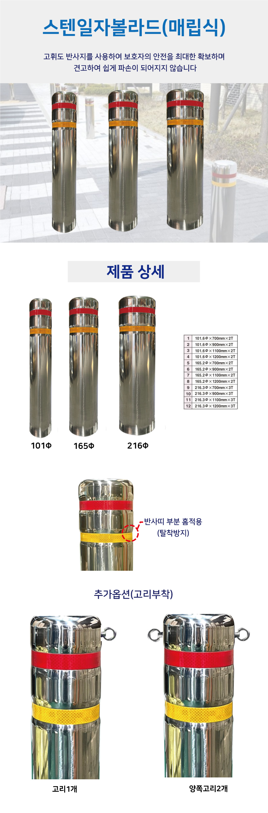 스텐일자볼라드/매립식/101ΦH1100 /3520-0020-003