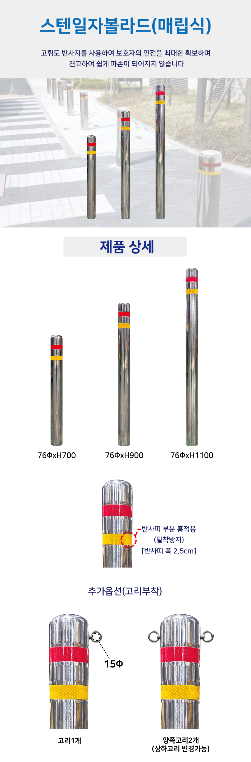 스텐일자볼라드/매립식/76ΦH1100/3510-0010-003