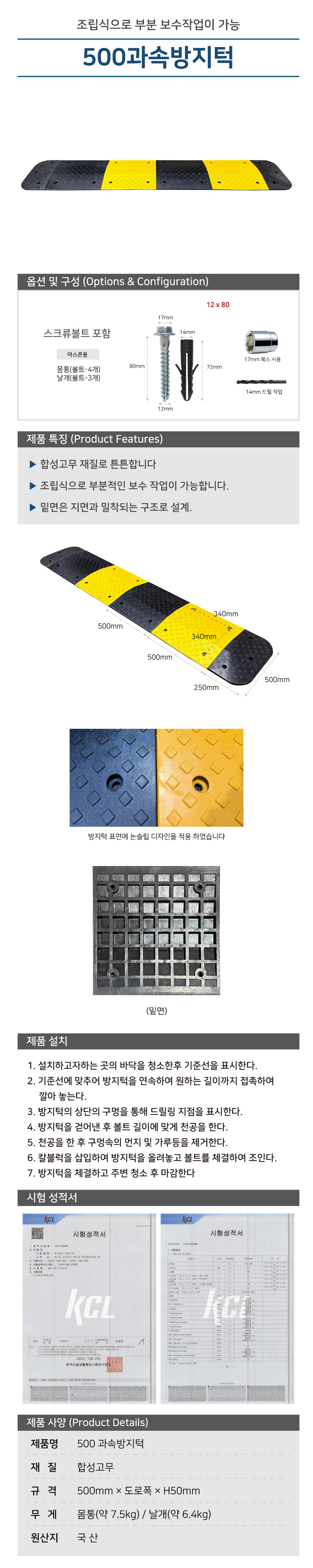 과속방지턱500(검정몸통)/WS/국산/500*도로폭*H50