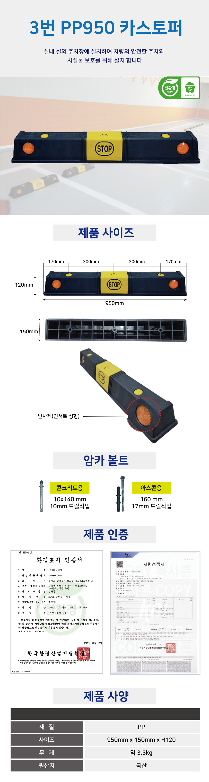 카스토퍼/3번 PP950카스토퍼/WS/아스콘용 *볼트포함 950*150*120