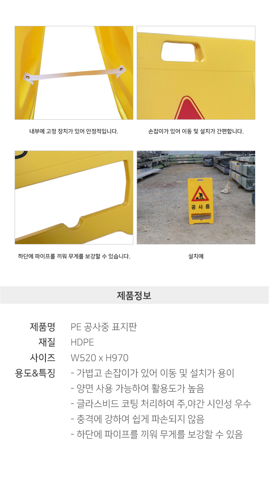PE표지판/공사중인쇄/국산/560*1000/옐로우