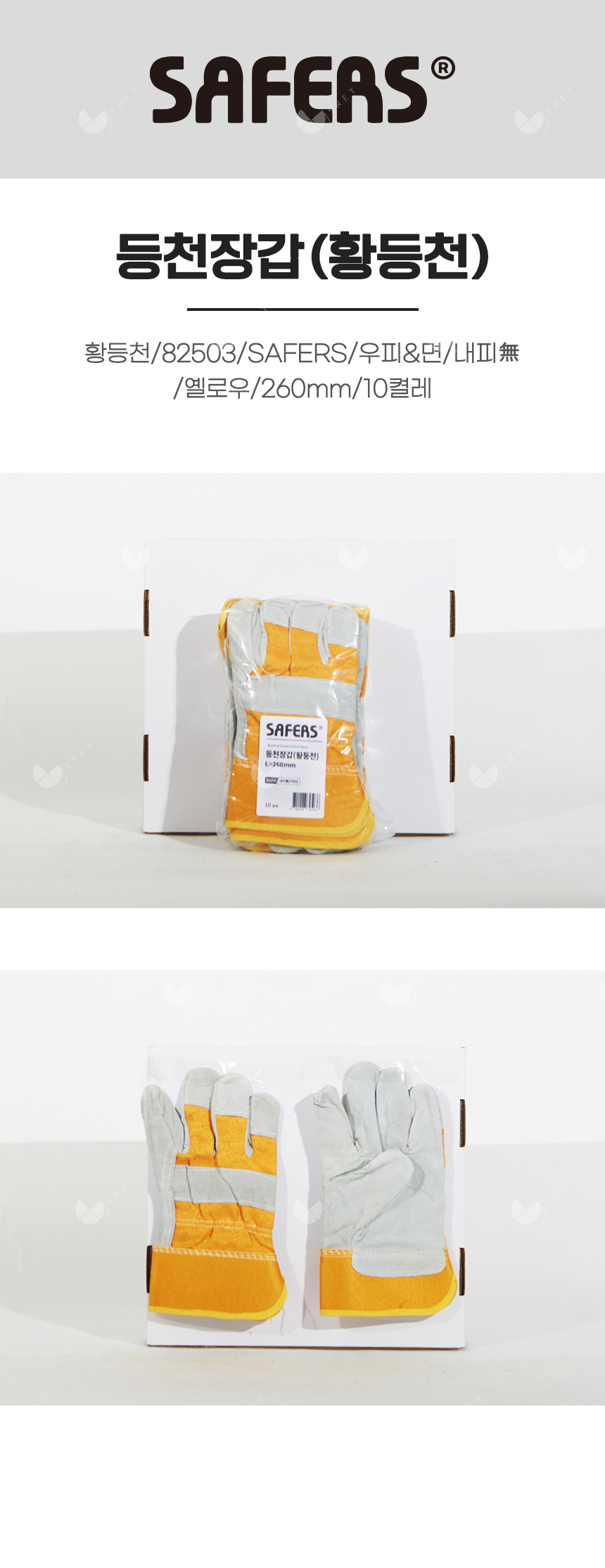 등천장갑/황등천/82503/SAFERS/우피&면/내피無/옐로우/260mm/10켤레