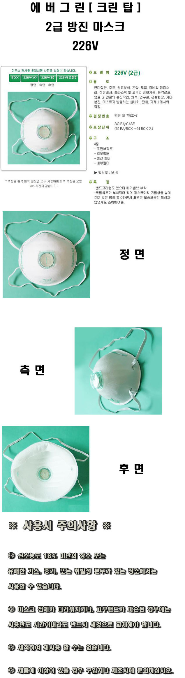 C226VWB/2급/크린탑/분진&미스트/기본형+밸브&걸고리&코밀착포/3중/10*24(박스)