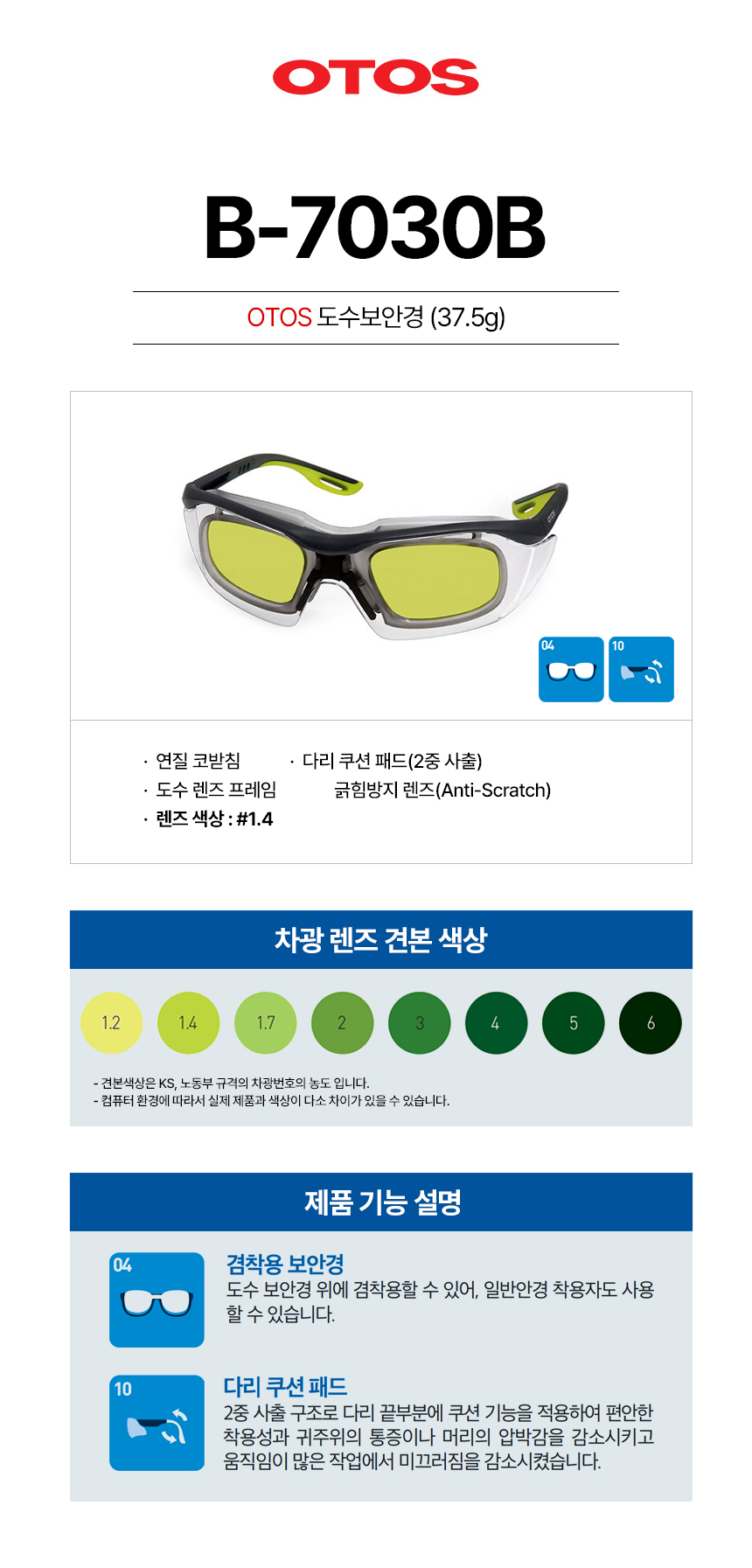 B-7030B/프라스틱도수안경/OTOS/#1.4/그린/도수클립/이너클립/다리길이조절
