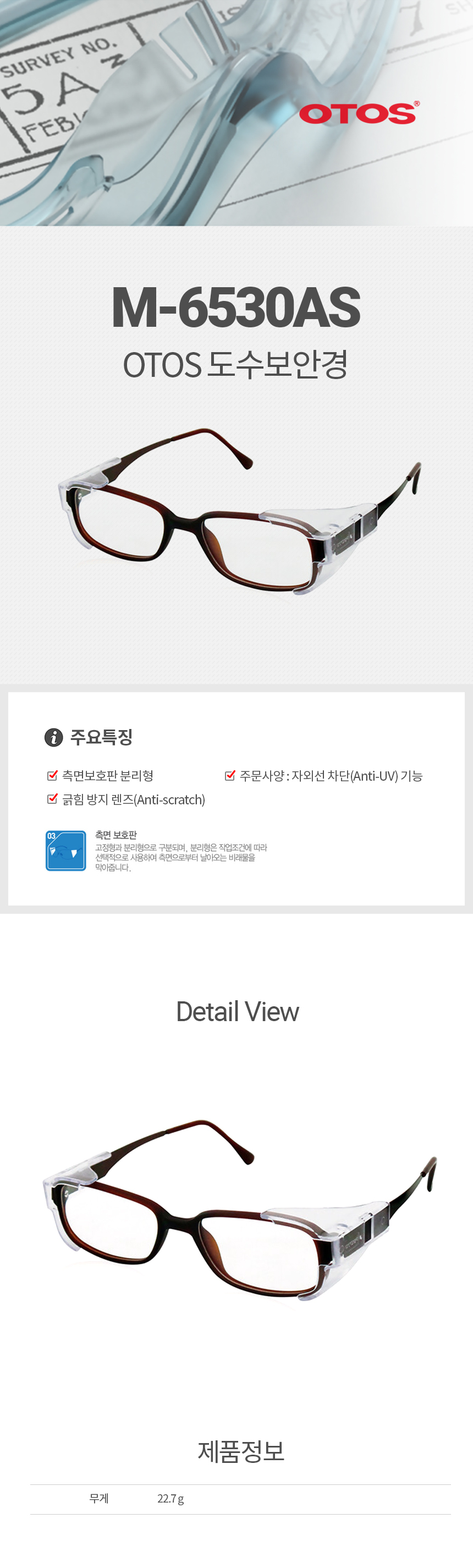 M-6530AS/철테도수안경/OTOS/측면보호판분리형/렌즈교환가능