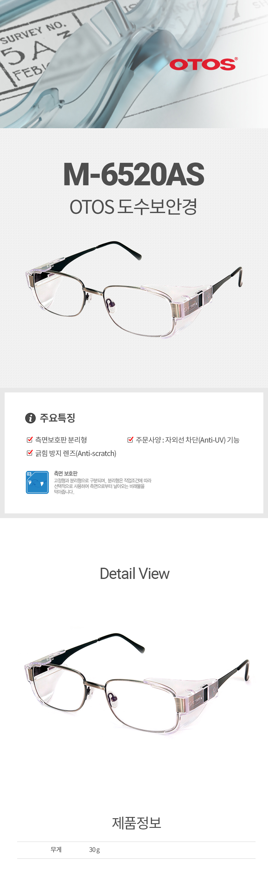 M-6520AS/철테도수안경/OTOS/여성용가능(652S)/측면보호판분리형/렌즈교환가능