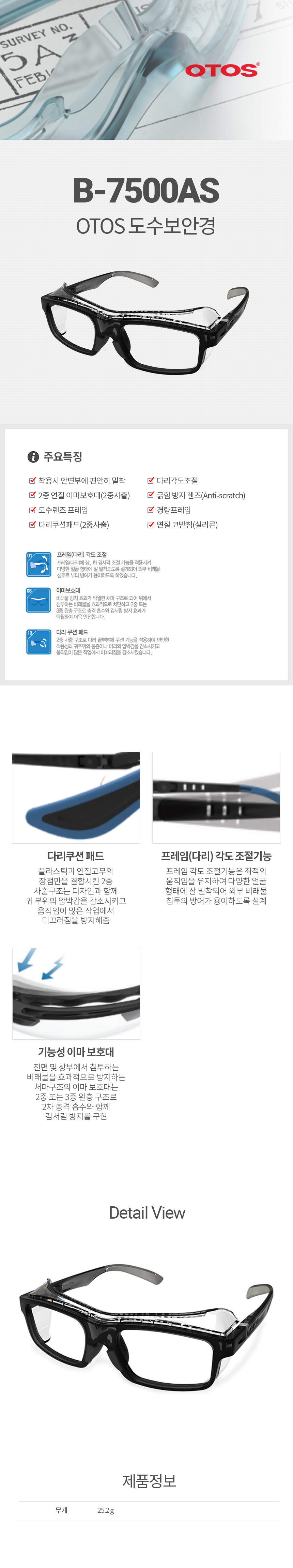 B-7500AS/프라스틱도수안경/OTOS/연질코받침/이중완충이마보호대/경량프레임