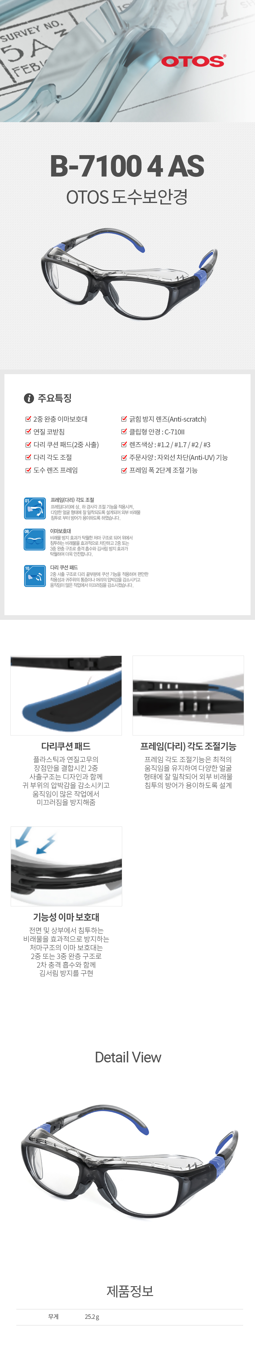 B-7100-4AS/프라스틱도수안경/OTOS/연질코받침/이중완충이마보호대/프레임2단폭조절