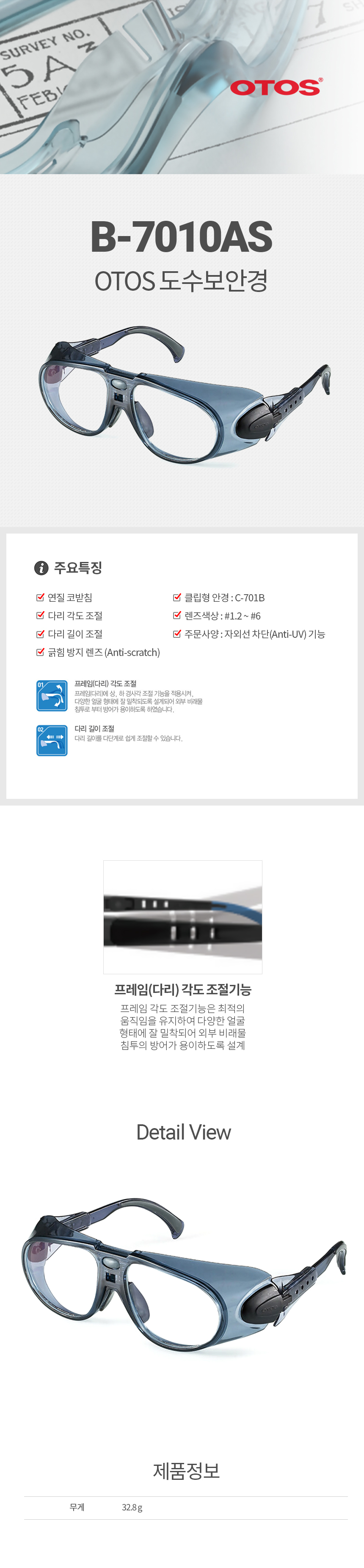 B-7010AS/프라스틱도수안경/OTOS/다리각도&쿠션패드&길이조절/연질코받침